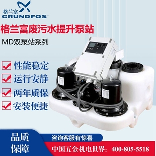 丹麦格兰富水泵污水提升泵站一用一备MD24.3.2别墅污水泵MD32.3.2