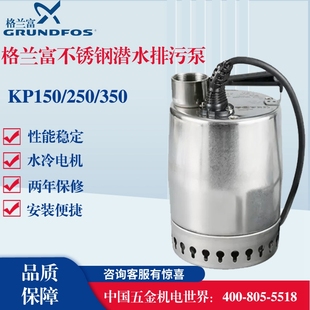 格兰富专卖 丹麦格兰富KP150家用水泵排污泵自动增压泵潜水泵