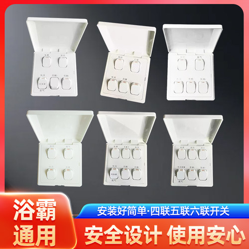 通用浴霸开关适用各品牌风暖灯暖