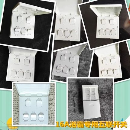 浴霸专用五联开关适用奥普等风暖灯暖浴霸通用5开五i开