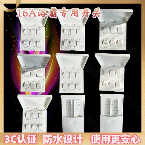 奥普浴霸六联防水开关风暖灯暖