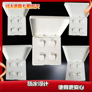 浴霸四联四开开关适用于奥普等浴霸四联防水互锁开关四灯暖通用