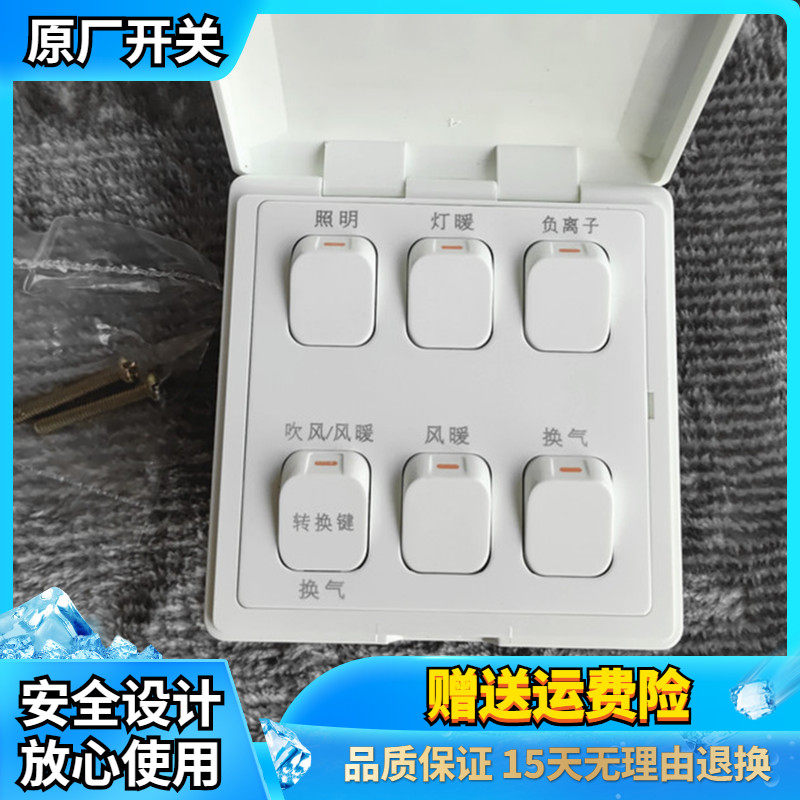 劲欧浴霸六联开关适用照明灯