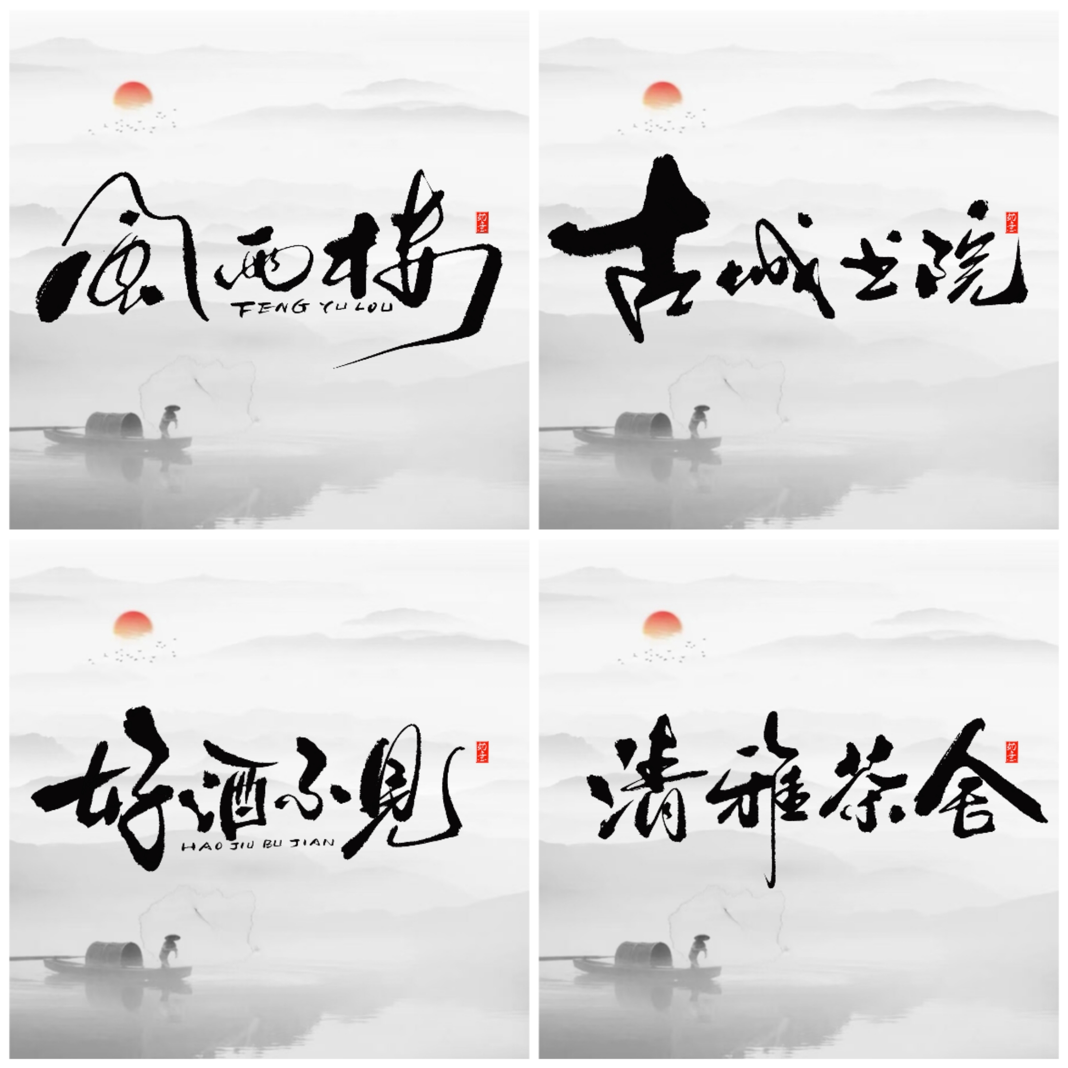 手写文字logo创意字体设计国风商业商标门店字体设计原创手写设计