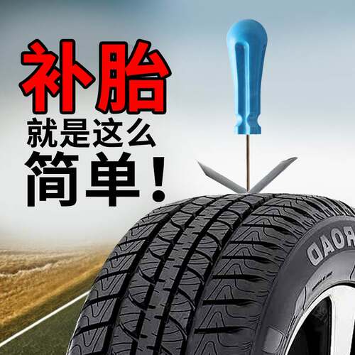 汽车补胎工具套装快速补胎神器真空胎摩托电动车应急专用胶条