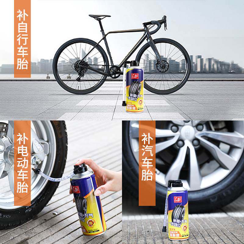 电瓶电动车轮胎自补液摩托车自行车真空胎专用自动补胎液修补胶水