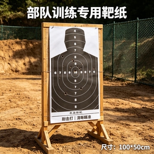 部队训练专用靶纸黑色半身靶纸射击馆团建训练模拟场景靶纸标靶