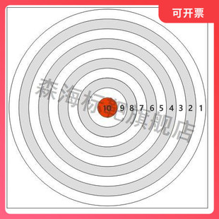 标靶环形靶纸 50*50cm同心圆环靶 靶心5cm 定制专款