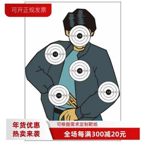 半身五部射击训练人形靶纸