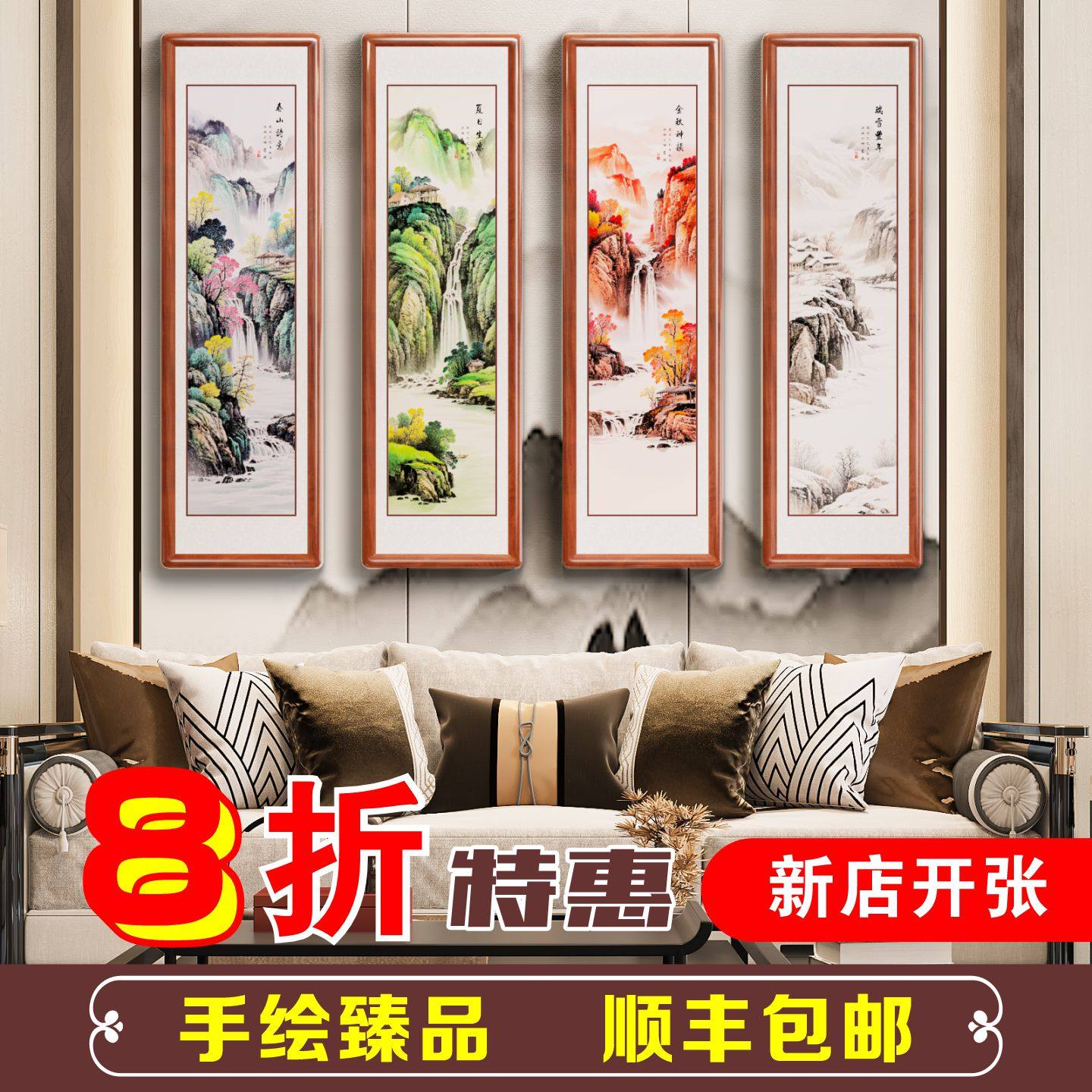 国画手绘真迹新中式客厅装饰画书房挂画茶室四条屏山水办公墙壁画