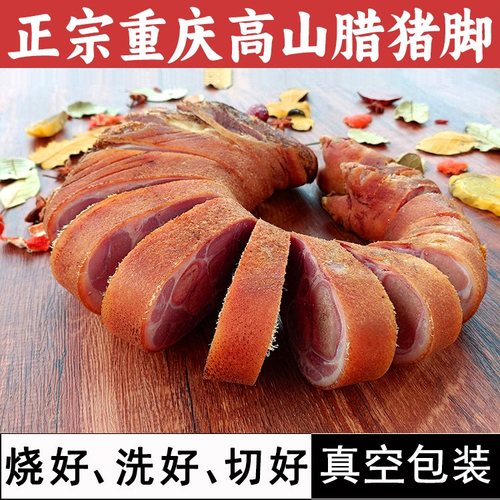 腊猪蹄整只前脚重庆特产柴火烟熏腊猪脚四川腊肉腊货餐饮商用批发