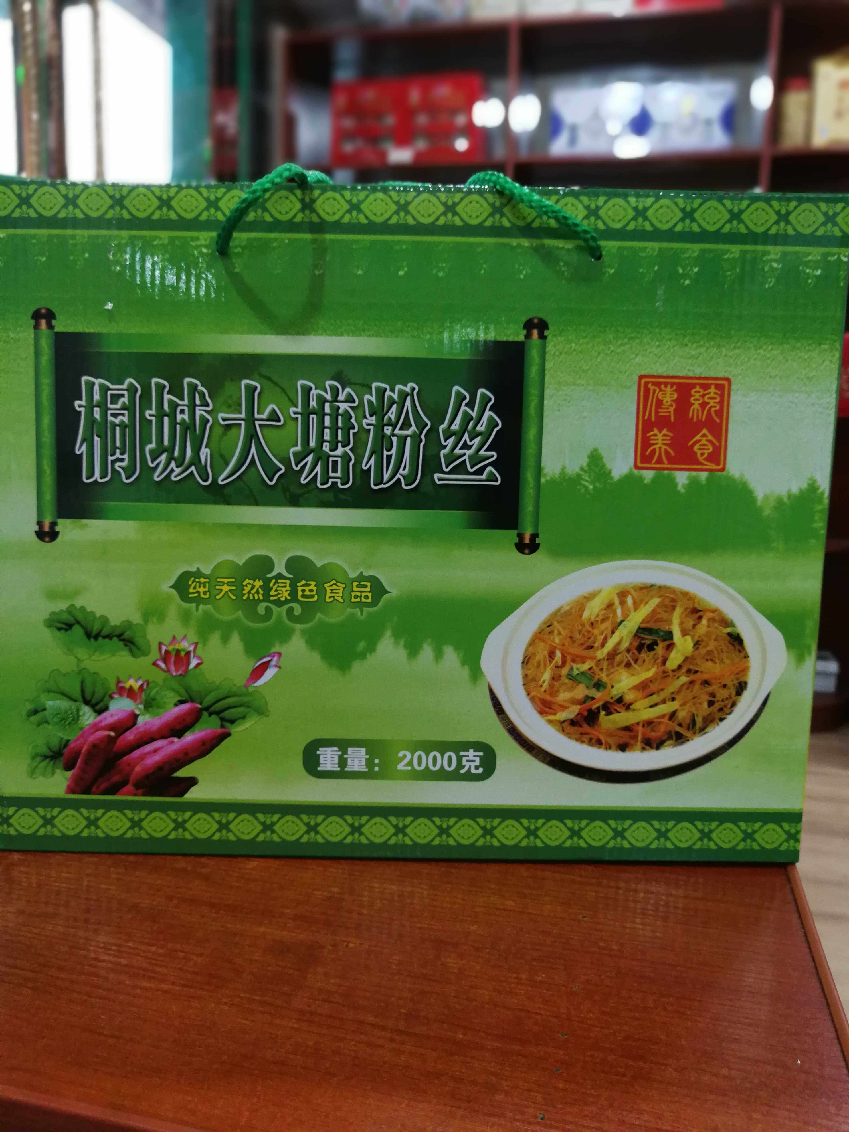 桐城特产桐城大塘粉丝礼盒装2000克手工