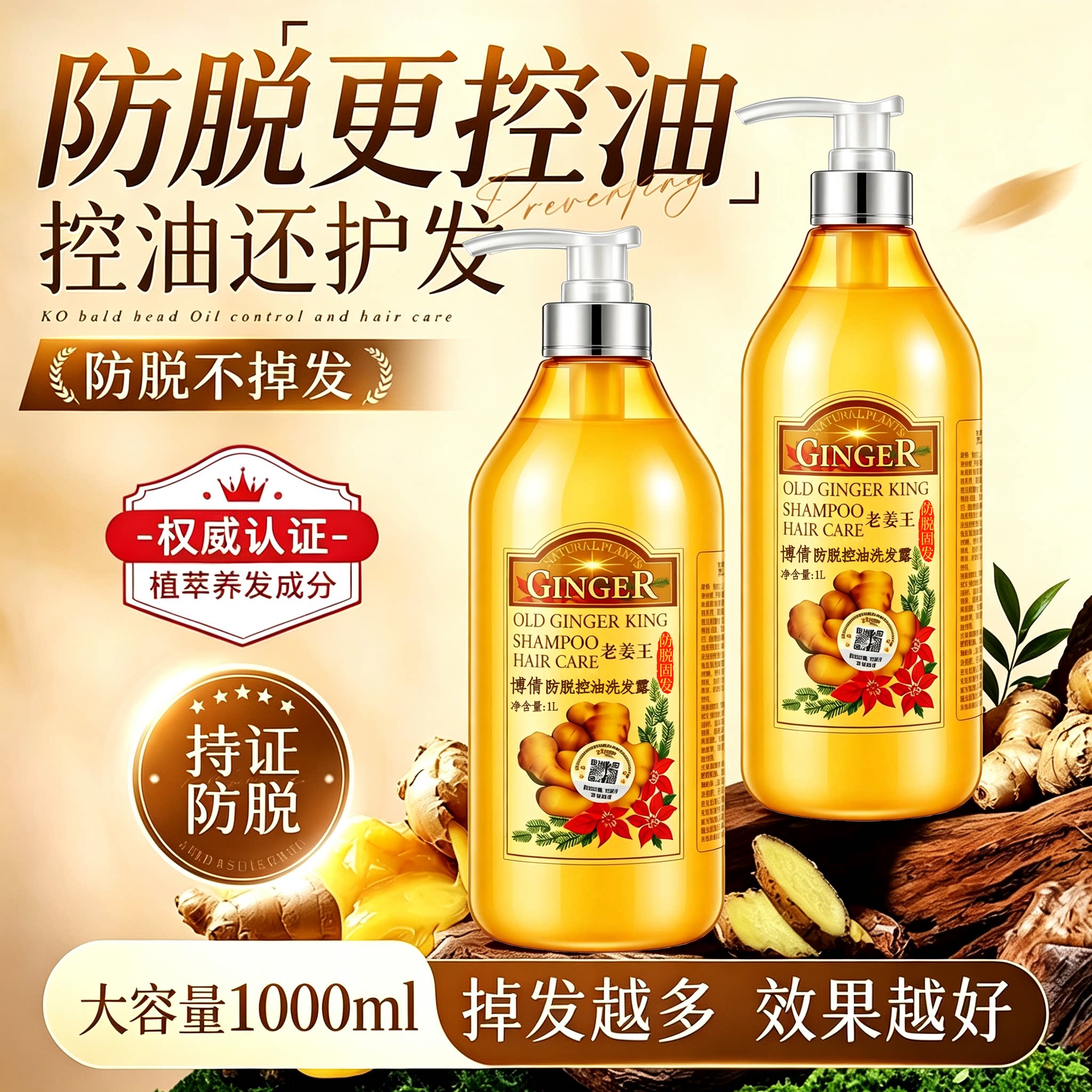 博倩姜汁防脱固发洗发露老姜王生姜洗发水中药防脱强根旗舰店正品