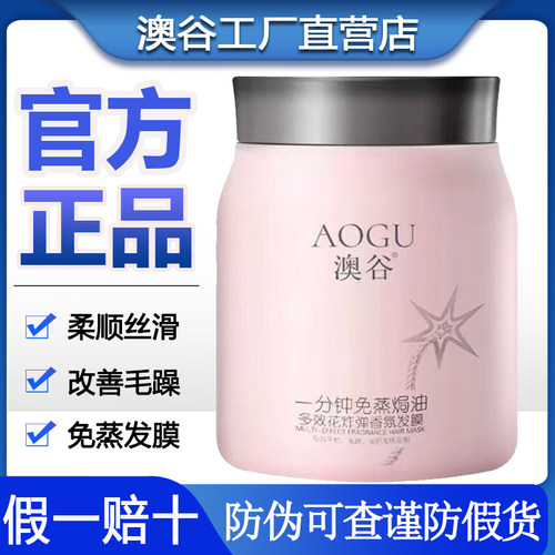 官方正品澳谷香氛发膜倒膜