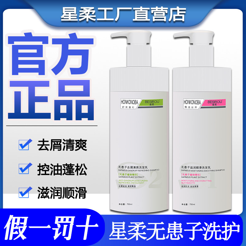 买1送1星柔香港欧芭洗发水官方旗舰店正品无患子去屑控油滋润留香