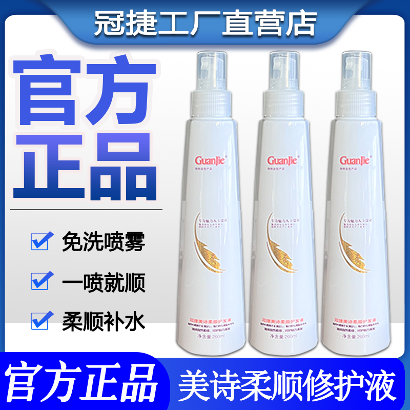 官方正品美诗柔顺护发液