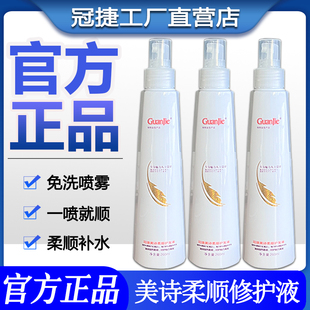 官方旗舰店冠捷美诗柔顺护发液精华营养水免洗护发喷雾精油防毛躁