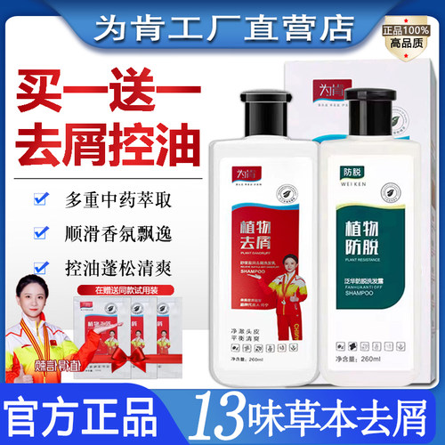 买一送一为肯植物去屑洗发水