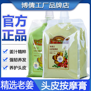 博倩老姜王头皮按摩膏姜泥洗发水姜汁头疗头部生姜热能滋养护发素