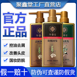 聚馨堂正品皂小姜防脱育发洗发水生姜育强健发控油蓬松去屑洗发乳
