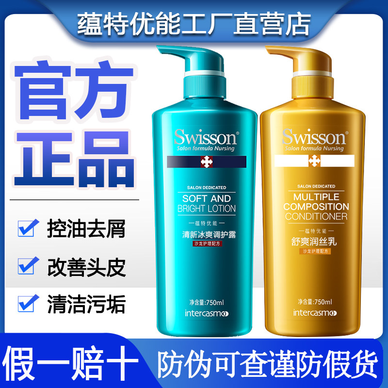 官方正品swisson蕴特优能洗发水控油蓬松去屑洗头露护发沙龙品牌