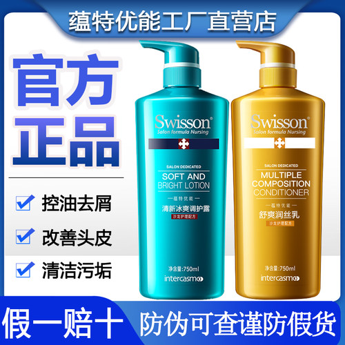 官方正品蕴特优能洗发水控油蓬松