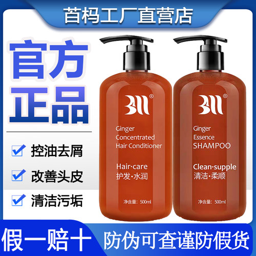 官方正品白妈生姜洗发水浓姜原汁