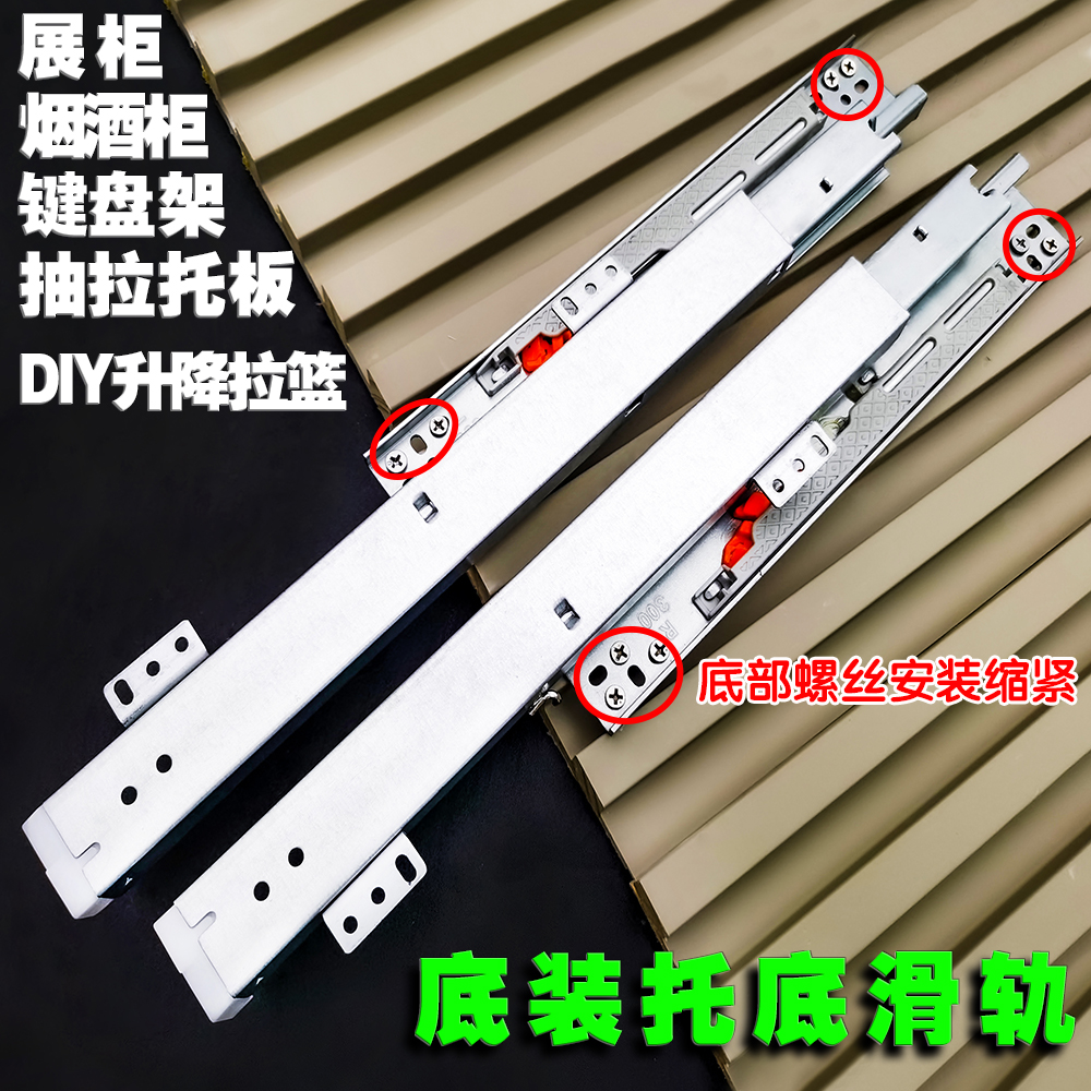 底装滑轨拉篮抽屉轨道层板抽拉轨