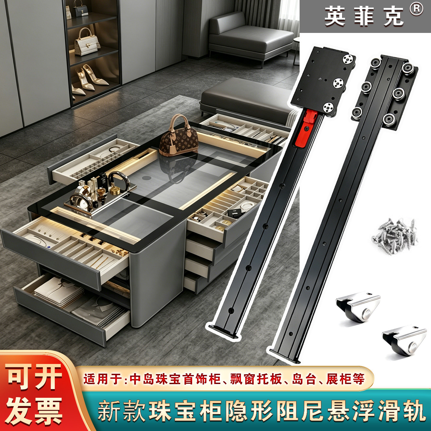 中岛珠宝首饰柜阻尼悬浮滑轨