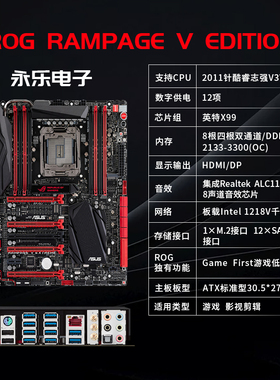 Asus/华硕X99-A D 二代R5e主板deluxe支持2011针-v3v4 玩家国度
