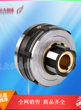 北京铣床电磁离合器DLMX-5机床快速慢速走刀主轴刹车离合器长征
