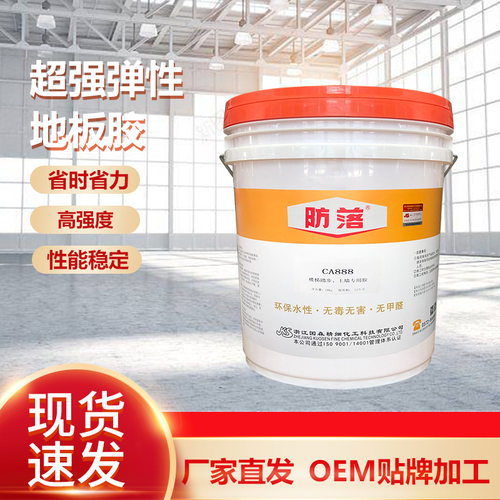 国森防落CA888单组分PVC地板上墙 楼梯踏步粘接水性胶厂家批发