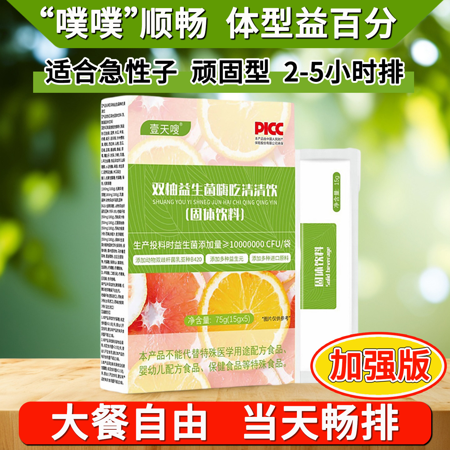 壹天嗖双柚益生菌嗨吃清清饮果蔬酵素粉梅加强版大餐救星膳食纤维