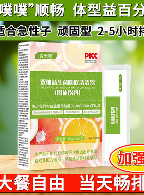 壹天嗖双柚益生菌嗨吃清清饮果蔬酵素粉梅加强版大餐救星膳食纤维