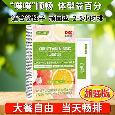 壹天嗖双柚益生菌嗨吃清清饮果蔬酵素粉梅加强版大餐救星膳食纤维