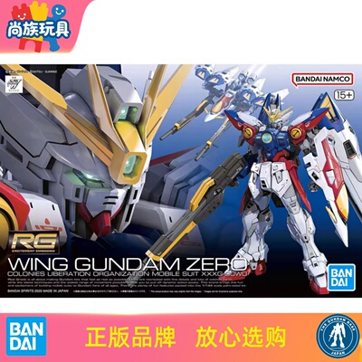 万代RG1/144飞翼零式高达模型