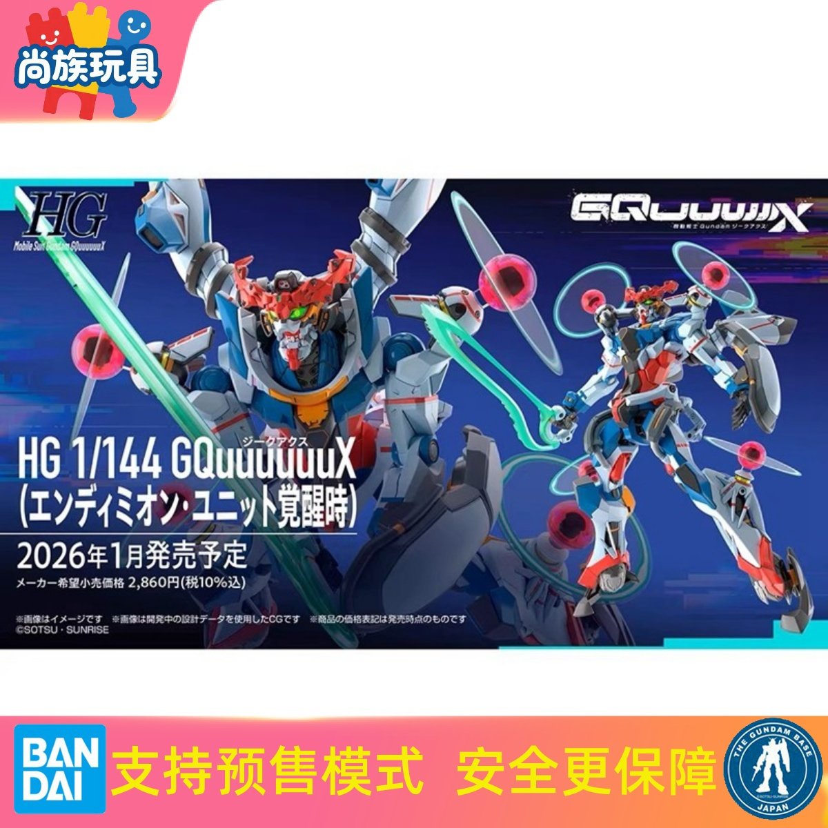 万代HG高达恩底弥翁装置觉醒