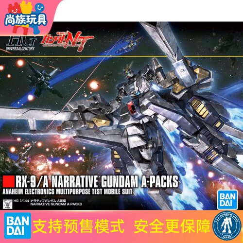 万代HG1/144叙述高达A装备