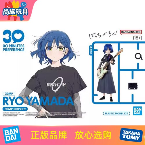 万代30MP孤独摇滚山田凉机娘