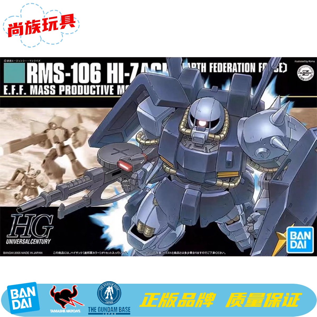 万代HGUC蓝色高扎古联邦军