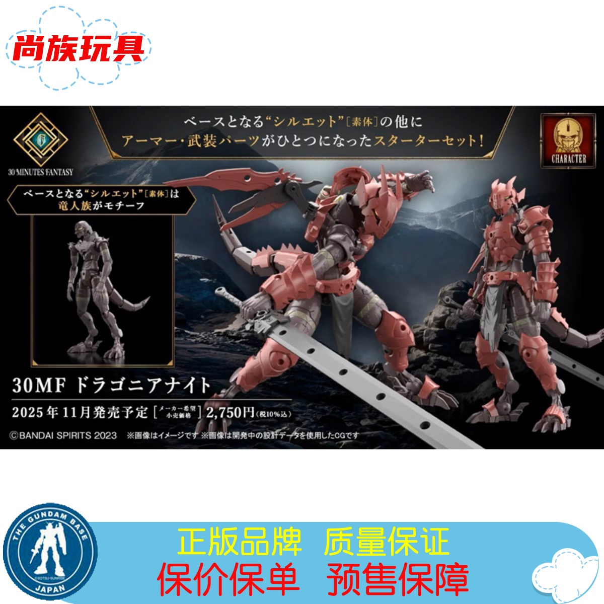 万代30MF幻想战记龙骑士拼装模型