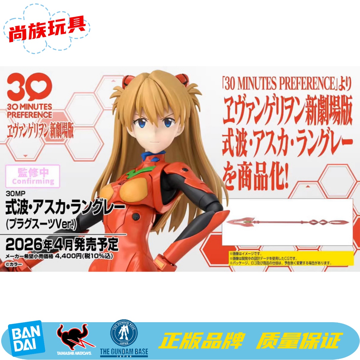 万代30MP新世纪福音战士明日香