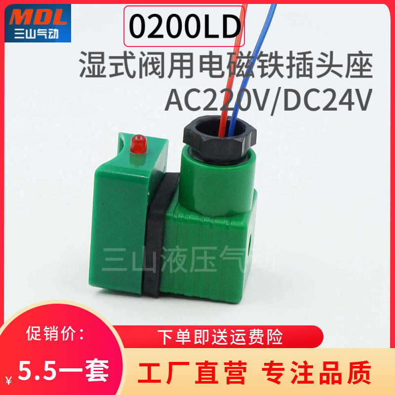 电磁铁插头绿色整套带底座电磁阀