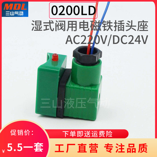 电磁铁插头绿色整套带底座电磁阀