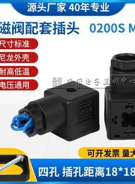 电磁阀插头防水四孔27*27液压电磁液阀插头线圈插座接线盒M18MDL