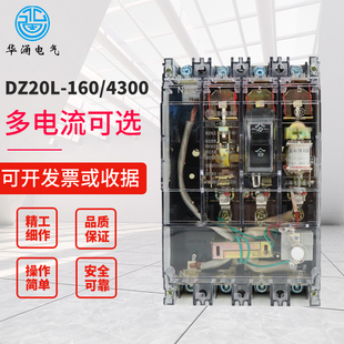 4300 DZ20L 250 保护器空气开关断路器380V 160 三相四线透明漏电