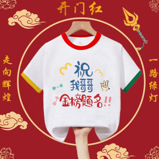 中高考儿童短袖T恤祝哥哥姐姐金榜题名半袖逢考必过考生送考衣服