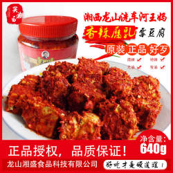 包邮正宗湖南湘西龙山土特产洗车河王妈霉豆腐乳无油香辣原味640g