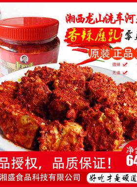包邮正宗湖南湘西龙山土特产洗车河王妈霉豆腐乳无油香辣原味640g