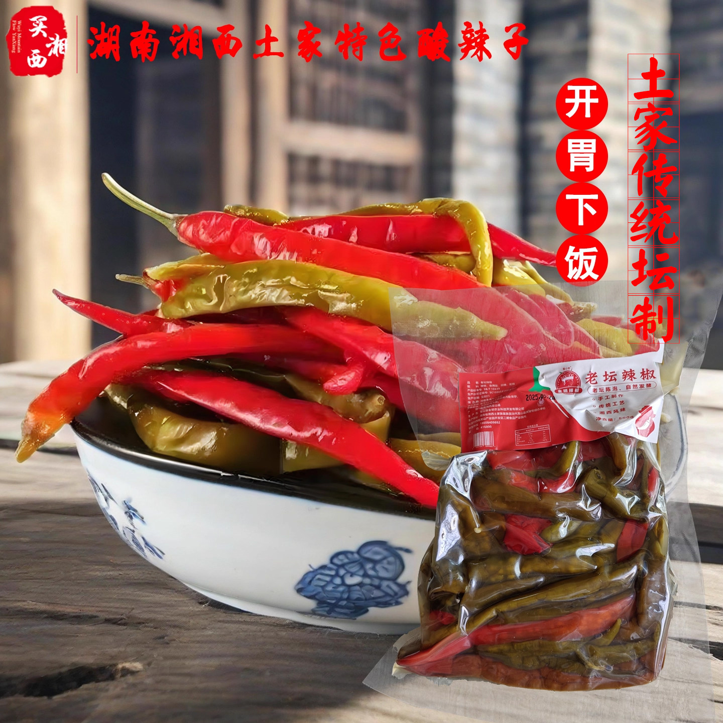 正宗湖南味湘西酸辣子个个青红泡椒商用土家老坛腌制泡菜配菜500g,水产肉类/新鲜蔬果/熟食,腌制/榨菜/泡菜,淘宝优惠券,粉丝福利购,淘宝优惠卷